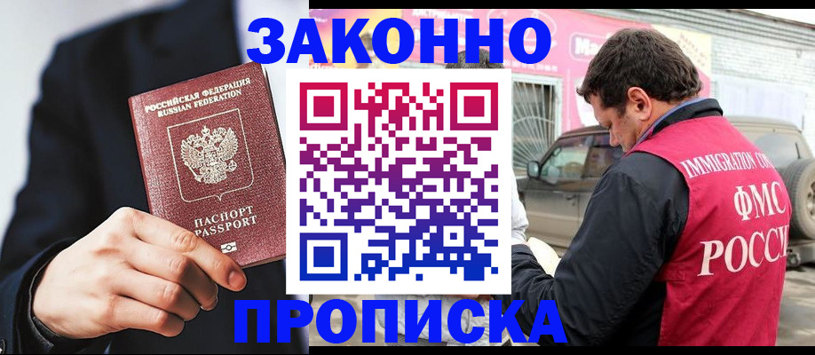 прописка в квартире в Владимире