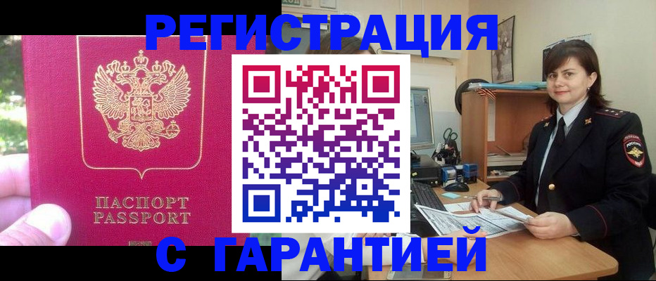 прописка штамп в Владимире